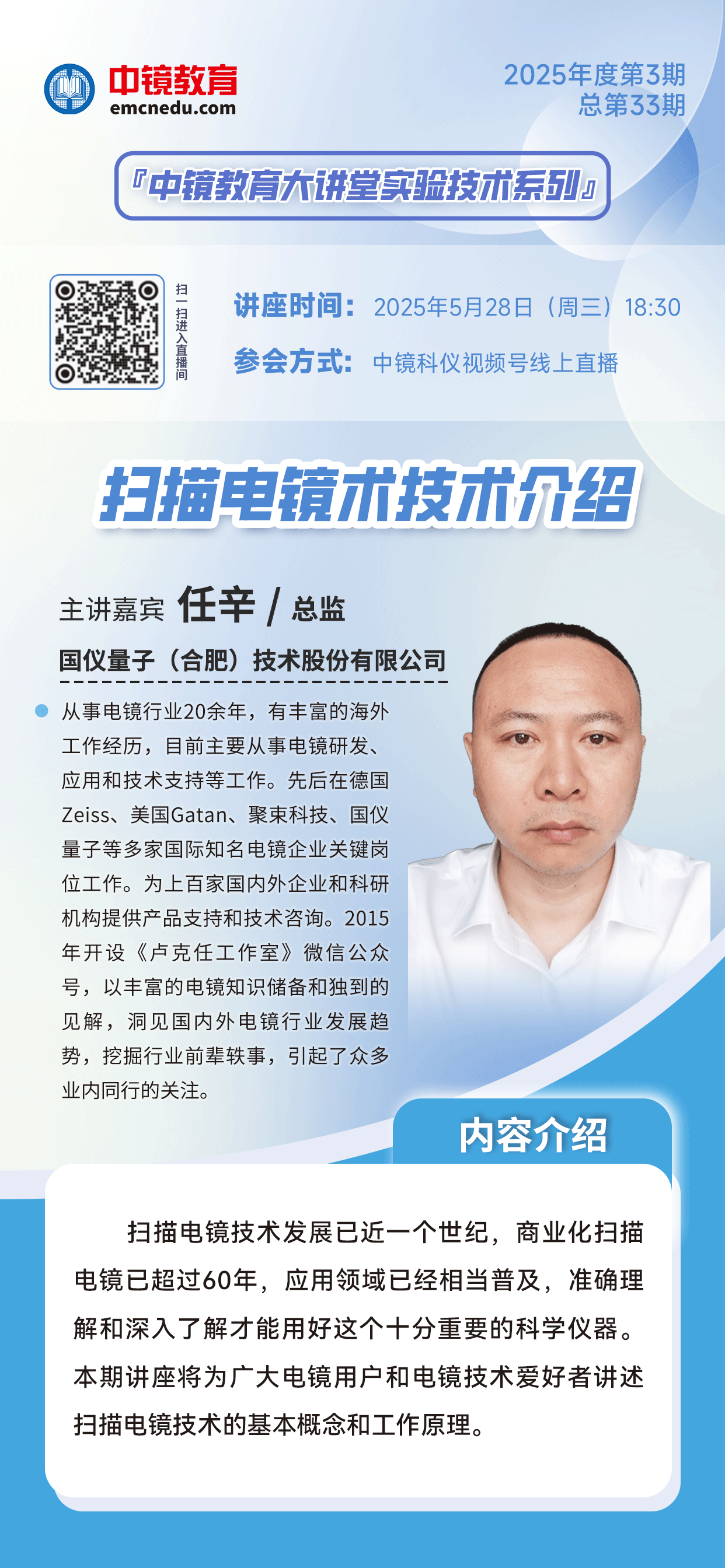 专家讲座：任辛-扫描电镜术技术介绍任辛.png
