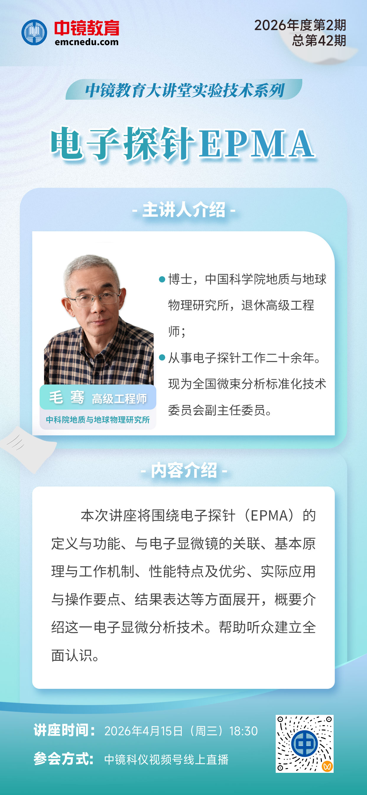 2毛骞-电子探针EPMA(12).jpg